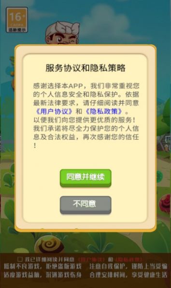 农夫的菜地游戏红包版app  v6.0.12图4