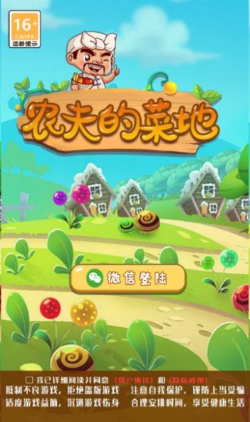 农夫的菜地游戏红包版app  v6.0.12图3