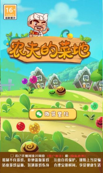 农夫的菜地游戏红包版app  v6.0.12图2