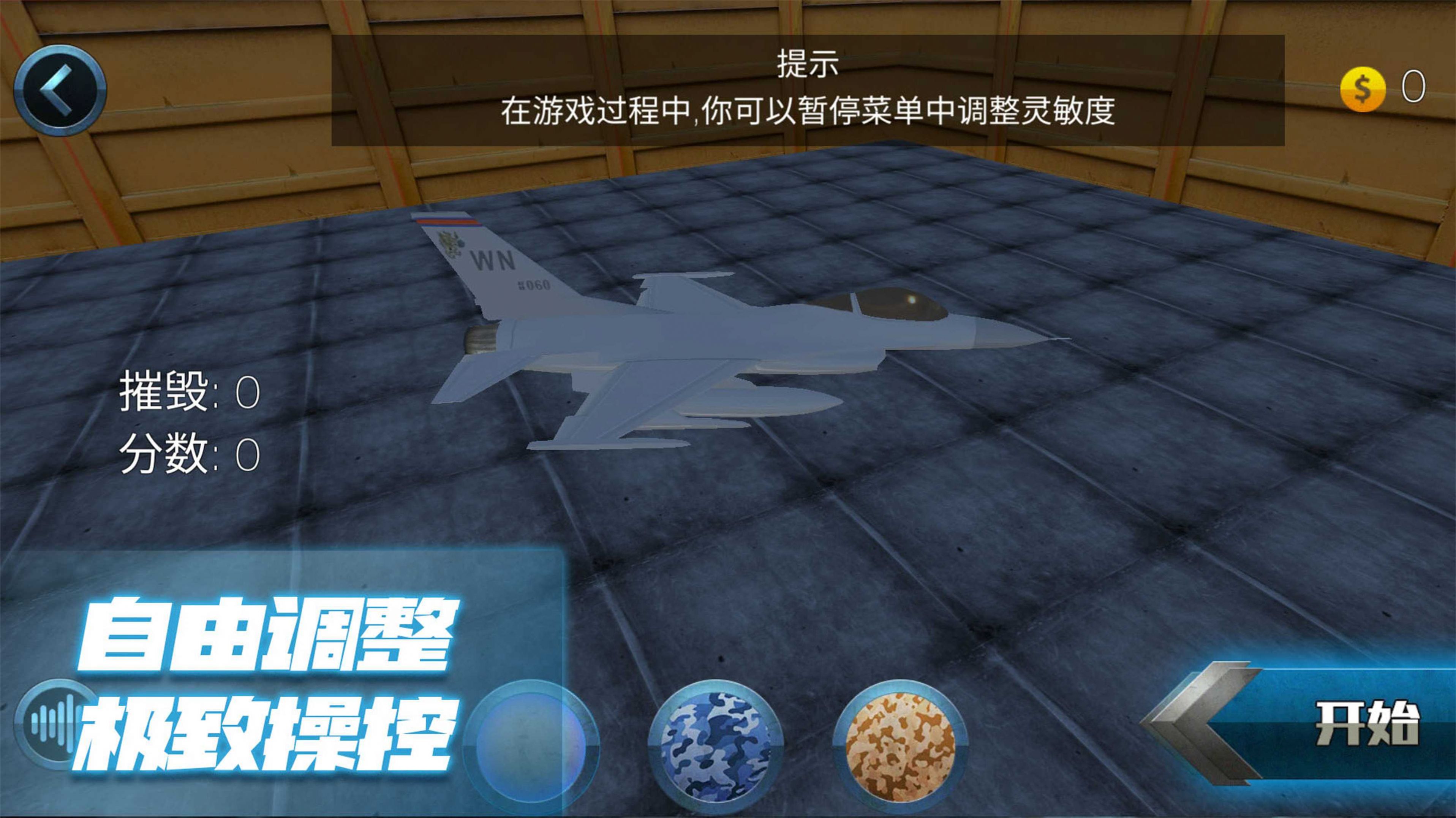 极限飞行大师游戏手机版  v1.0.2图5
