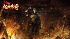 经典传奇手游合集-经典传奇手游大全 经典传奇手游合集-经典传奇手游大全