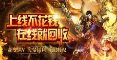 超变满v传奇推荐-超变满v传奇大全 超变满v传奇推荐-超变满v传奇大全