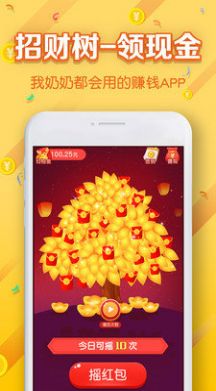 光年发财树游戏红包官方版  v6.0.12图4