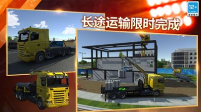 模拟卡车运货游戏官方版  v1.0图1