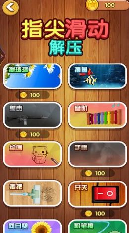 解压指尖滑动游戏最新安卓版  v1.00图1