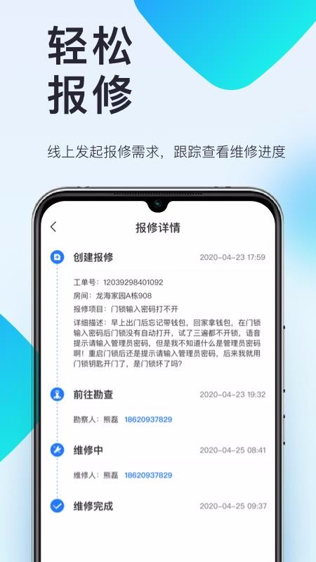 国民智慧公寓app