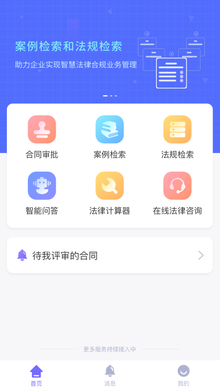 平安智慧法务app免费下载