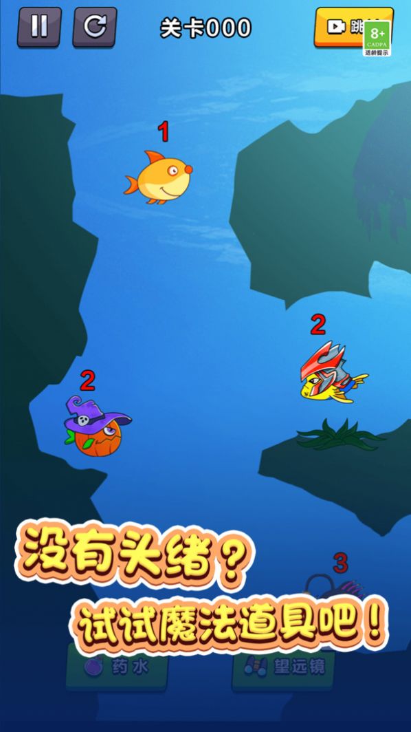 鱼鱼历险记游戏官方正式版  v1.0.1图1