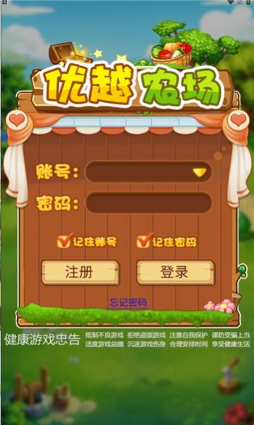 优越农场游戏最新安卓版  v1.0.0图1