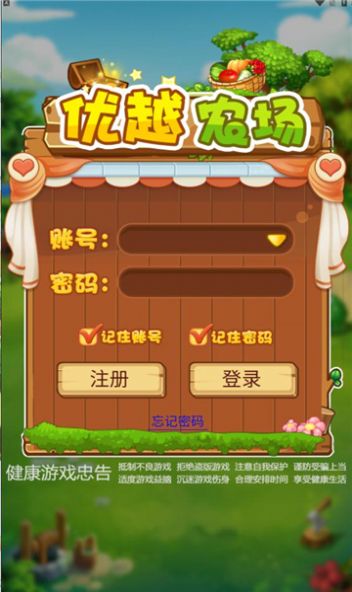 优越农场游戏最新安卓版  v1.0.0图2