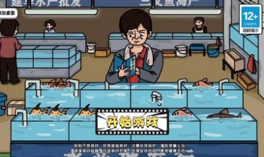 启强卖鱼大挑战游戏最新安卓版  v1.0图3
