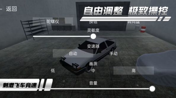 刺激飞车竞速游戏中文安卓版  v1.0.3图3