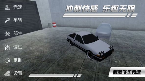 刺激飞车竞速游戏中文安卓版  v1.0.3图4
