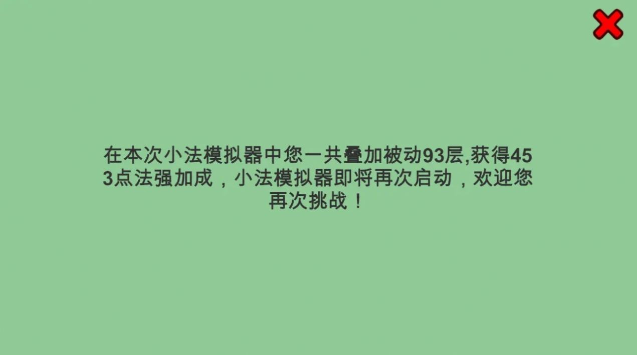 小法模拟器游戏官方安卓版  v0.1图3