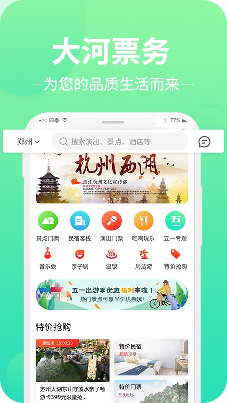 大河票务app下载