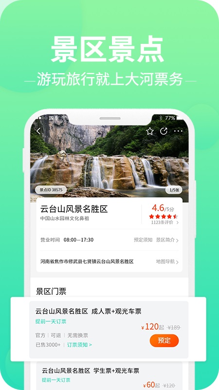 大河票务app