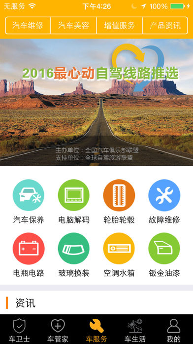 梦车会