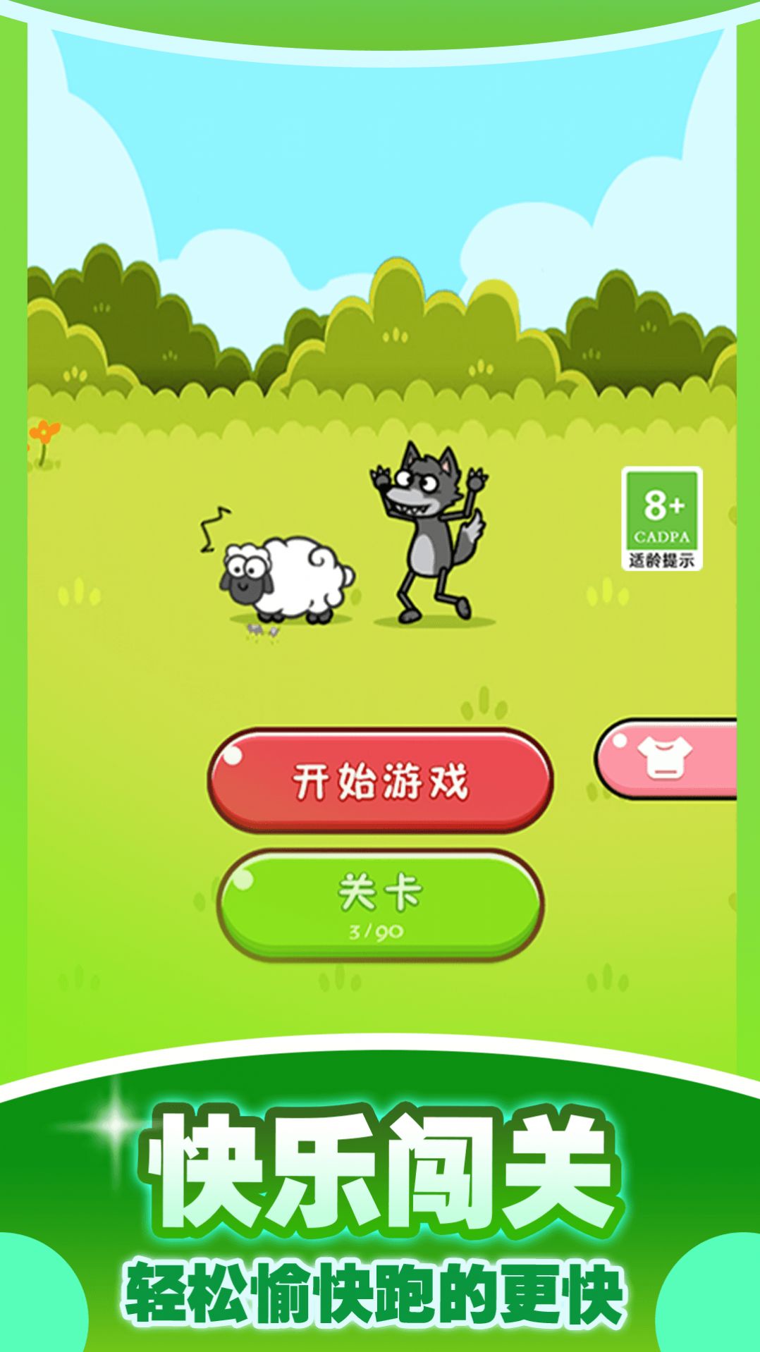 最强牧羊人游戏官方安卓版  v1.0.1图8