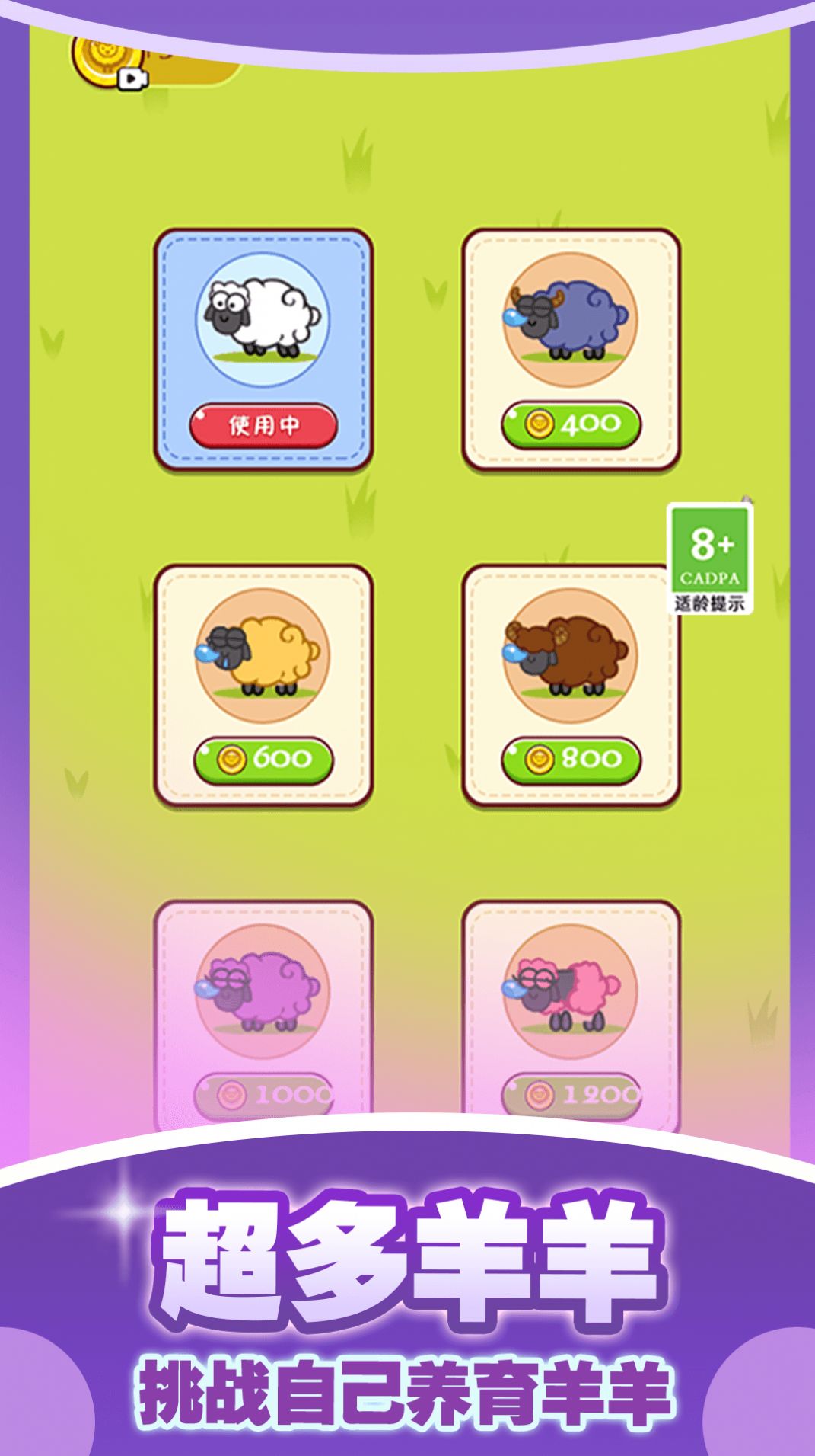 最强牧羊人游戏官方安卓版  v1.0.1图4