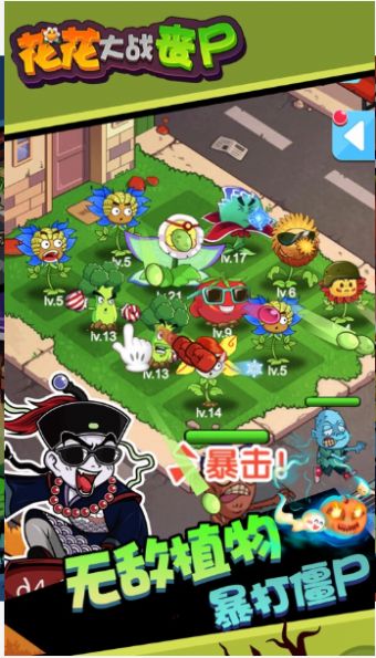 花朵丧尸射手游戏官方版  v1.6图3