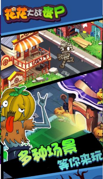 花朵丧尸射手游戏官方版  v1.6图1
