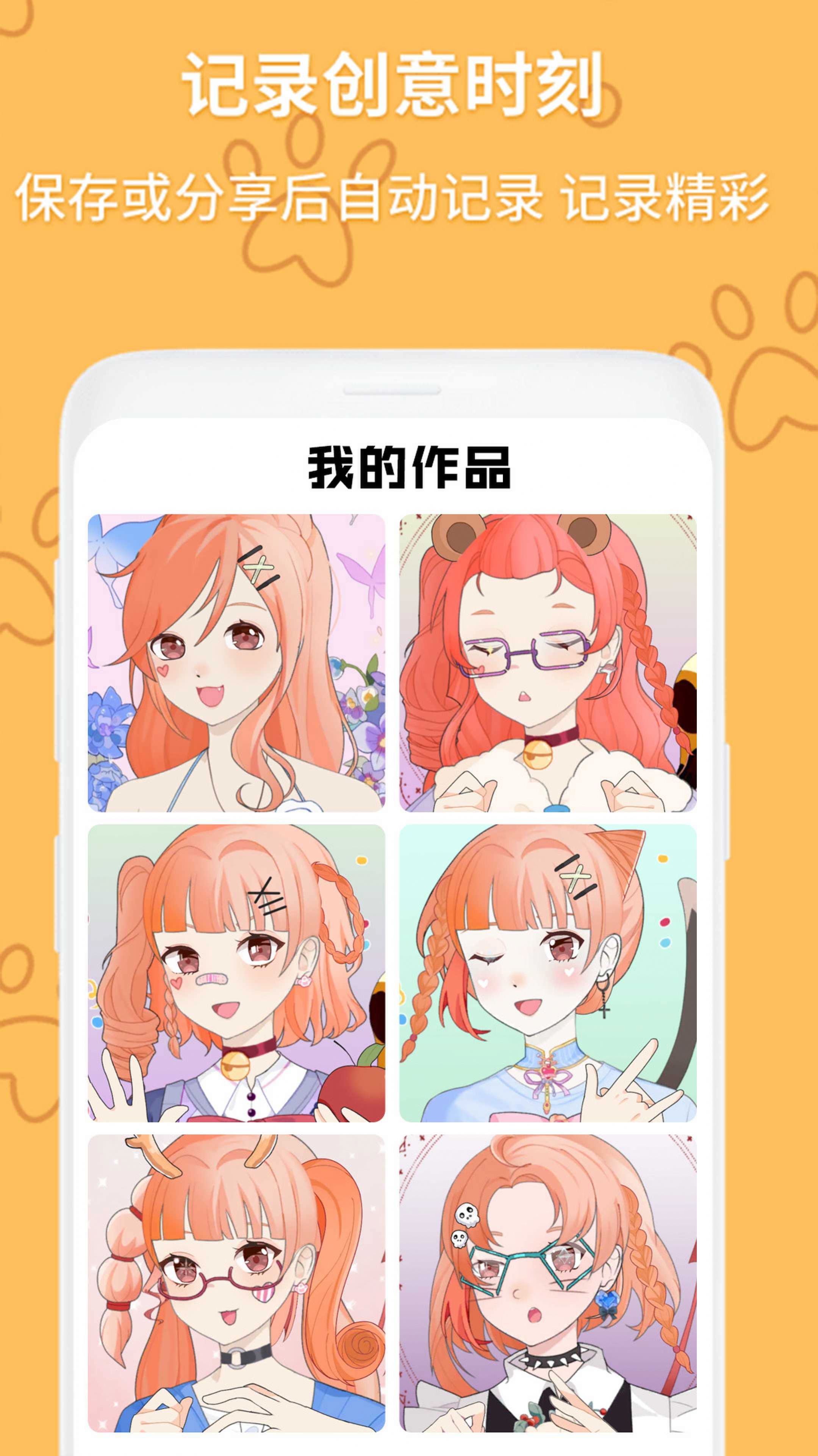 动漫头像制作生成器游戏最新中文版  v1.0图3
