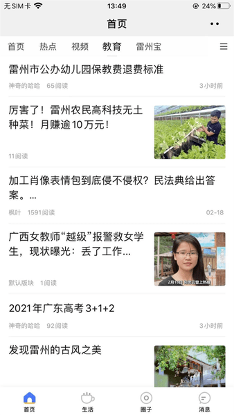 雷州宝下载