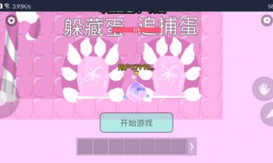 蛋仔派对追迷藏2游戏手机版  v1.0图2