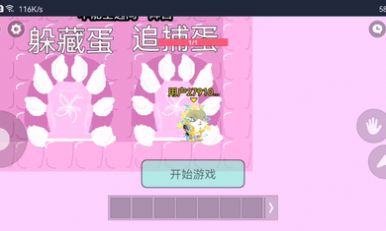 蛋仔派对追迷藏2游戏手机版  v1.0图4