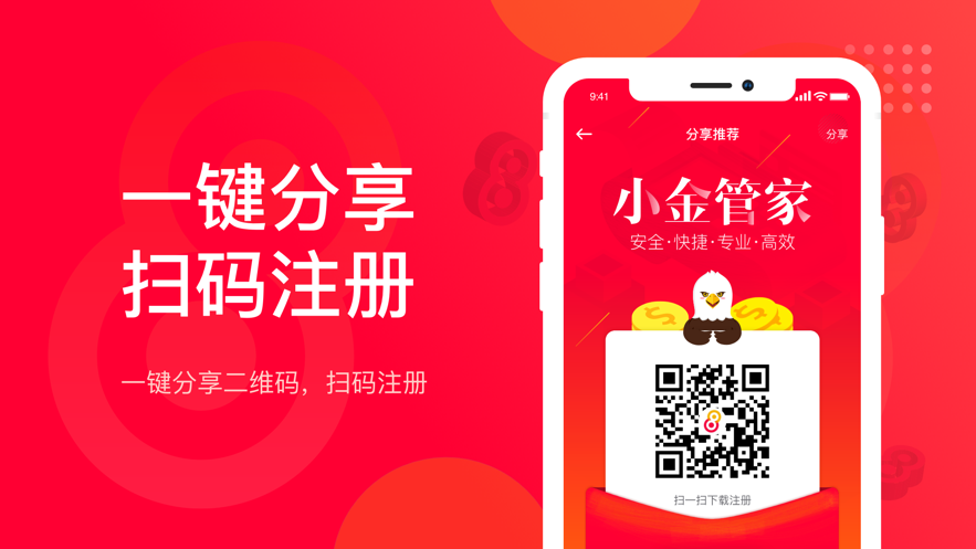 小金管家下载