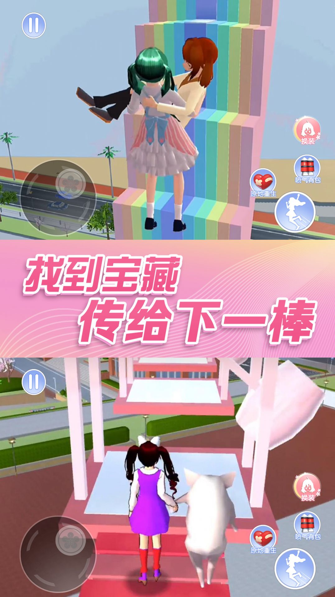 樱花校园模拟器跑酷游戏最新安卓版  v1.0图4