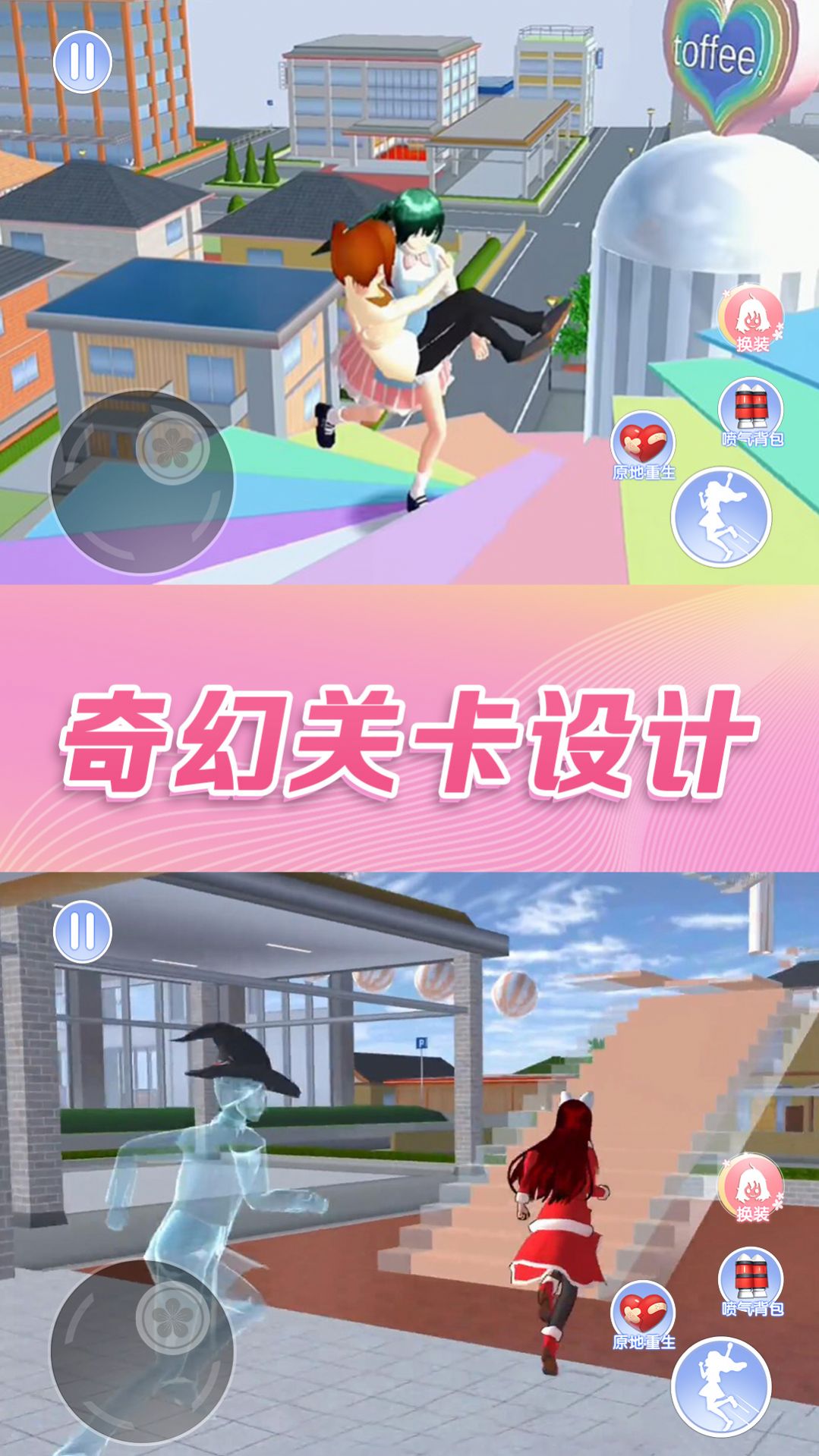 樱花校园模拟器跑酷游戏最新安卓版  v1.0图2