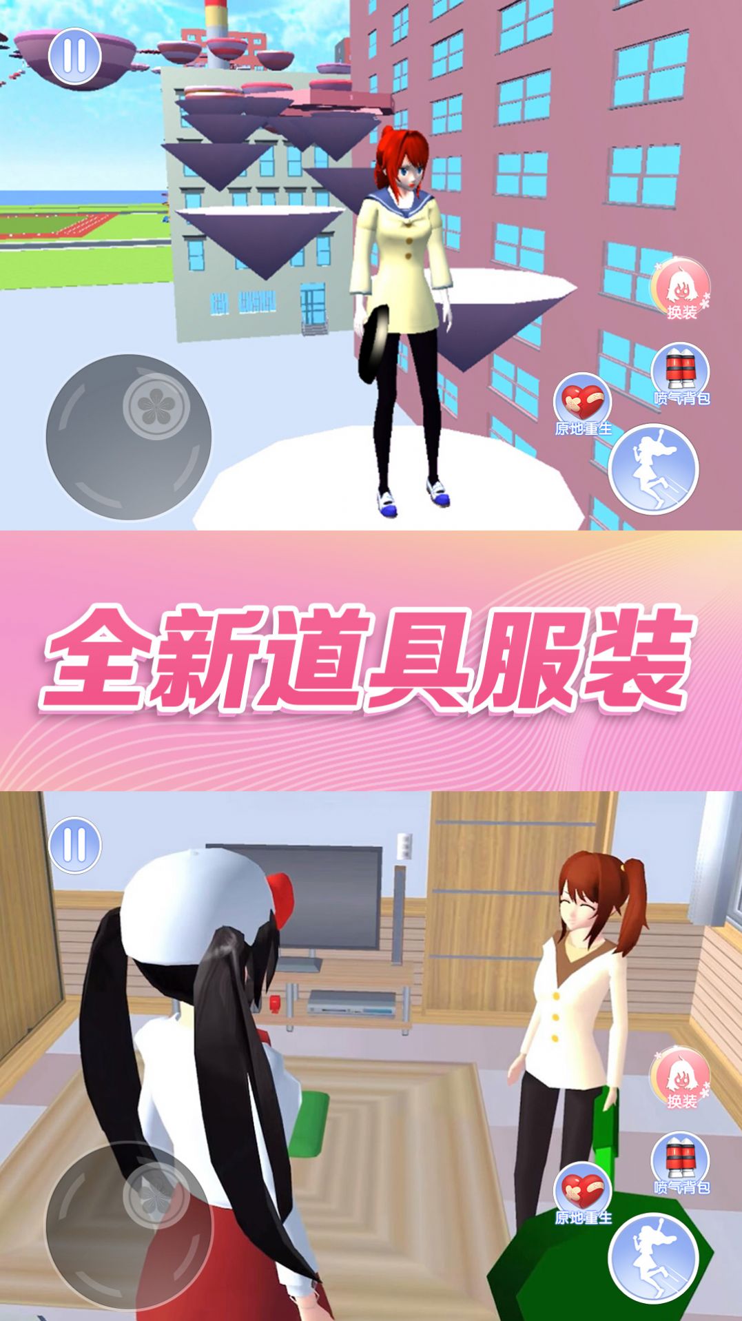 樱花校园模拟器跑酷游戏最新安卓版  v1.0图1