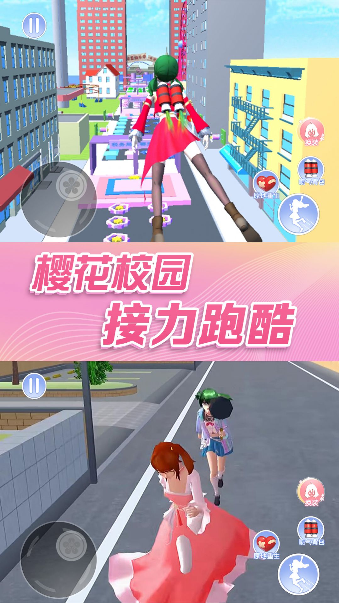 樱花校园模拟器跑酷游戏最新安卓版  v1.0图3