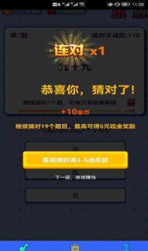 开心猜猜猜游戏红包官方版  v1.0图1