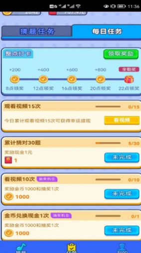 开心猜猜猜游戏红包官方版  v1.0图2