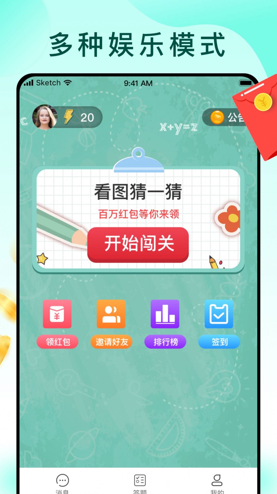 闯关答题王游戏红包官方版  v1.0.02图1