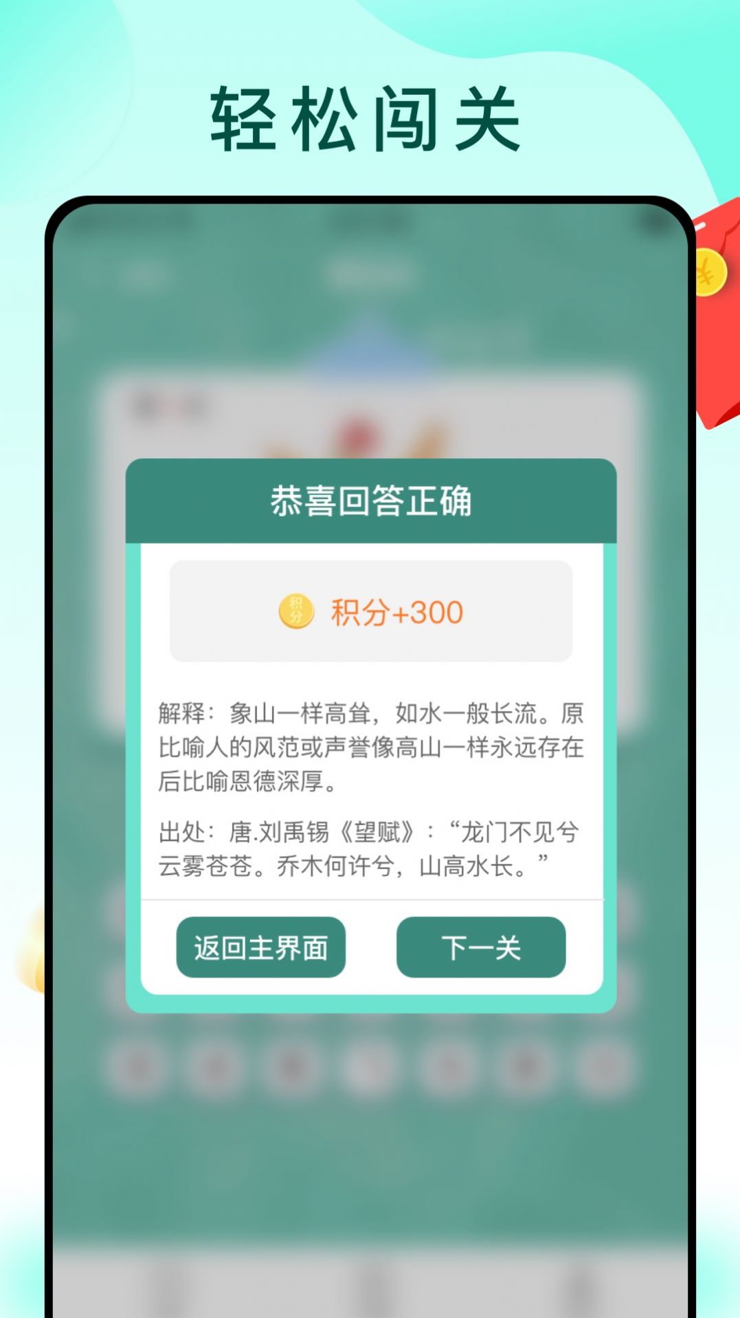 闯关答题王游戏红包官方版  v1.0.02图2