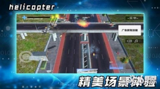 3D飞行大战游戏官方安卓版  v1.0.4图4