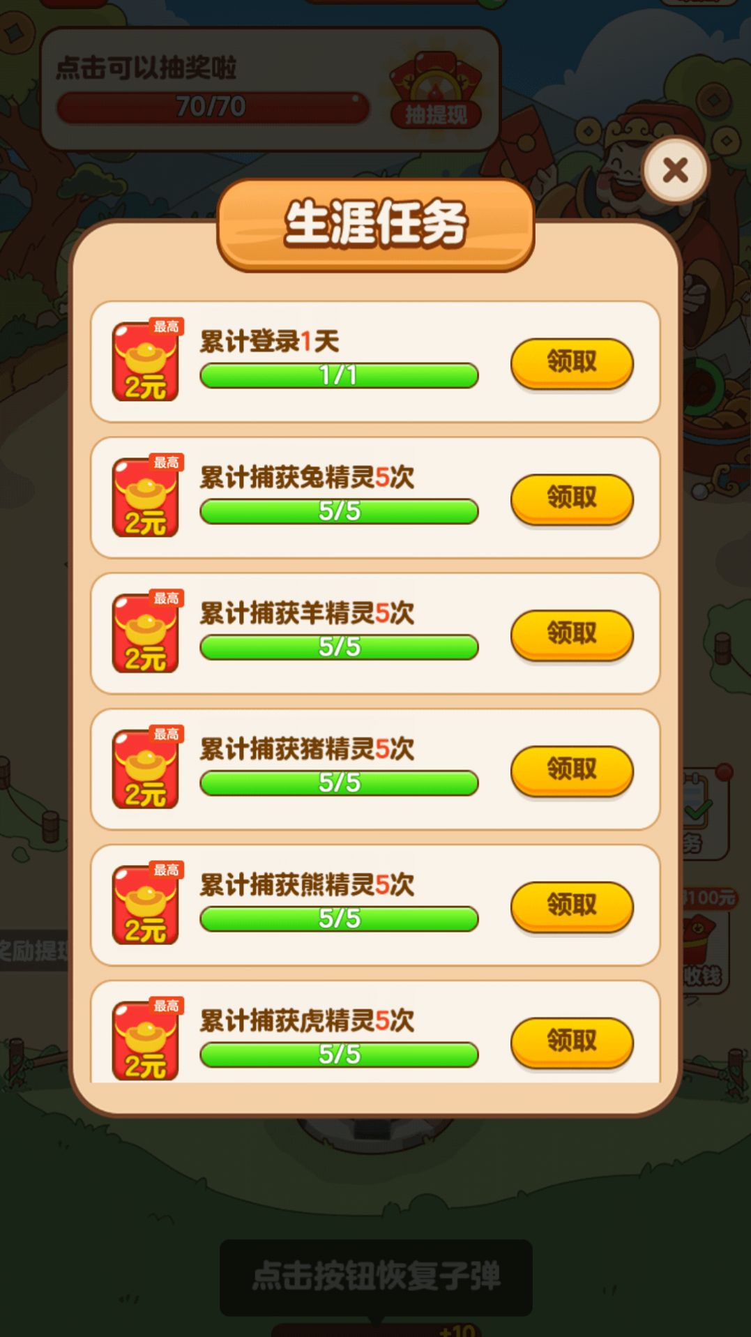 财神农场游戏红包版app  v1.1.9.2图2