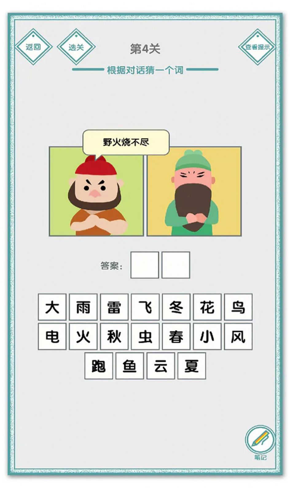 说的是什么字游戏安卓版  v1.01图2