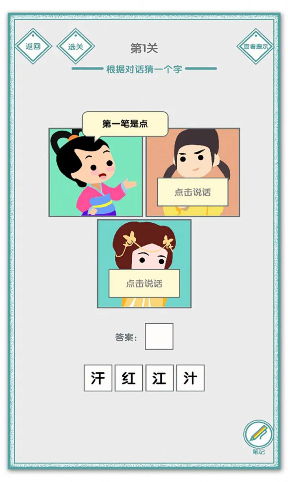 说的是什么字游戏安卓版  v1.01图3