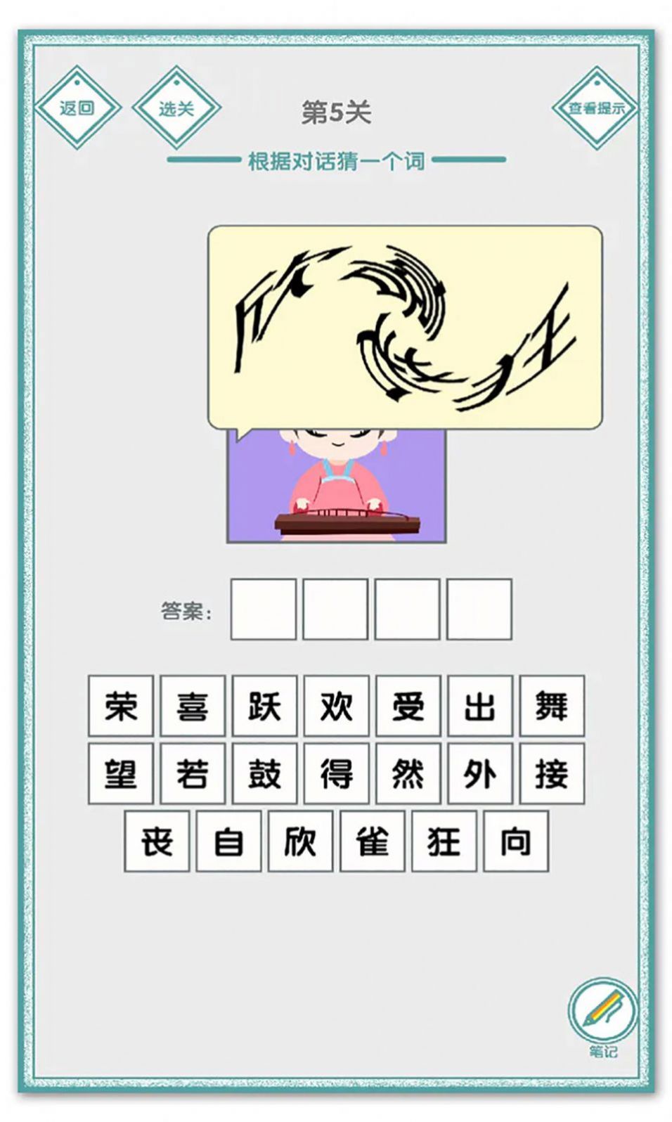 说的是什么字游戏安卓版  v1.01图1
