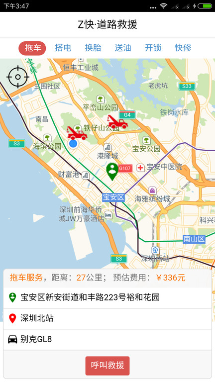 z快道路救援下载