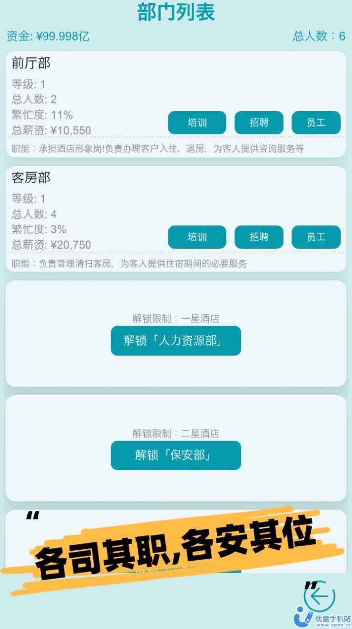 模拟经营大酒店游戏安卓版  v1.0图4