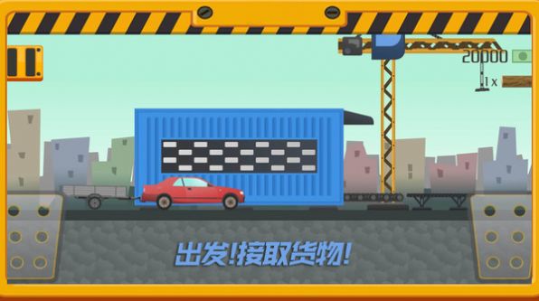 我要送快递游戏安卓版  v1.0.4图4