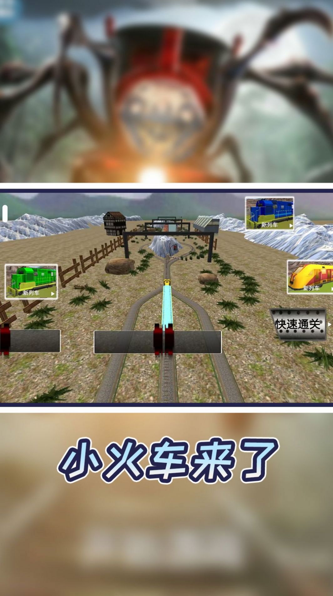小小火车大历险游戏安卓版  v220.100.03图1