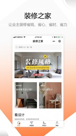 装修之家下载