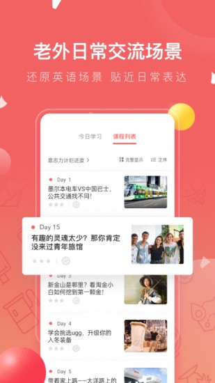 番茄英语下载