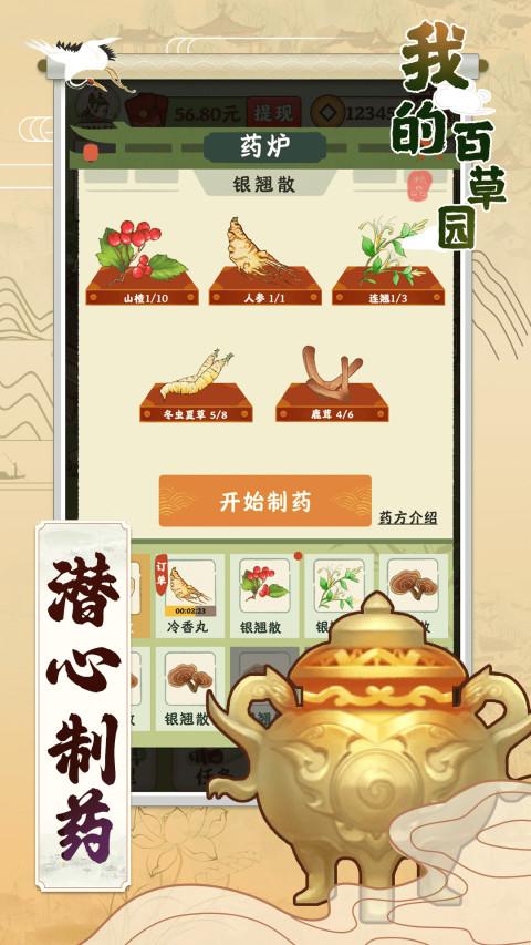 我的百草园红包官方正版游戏  V1.0.1图1